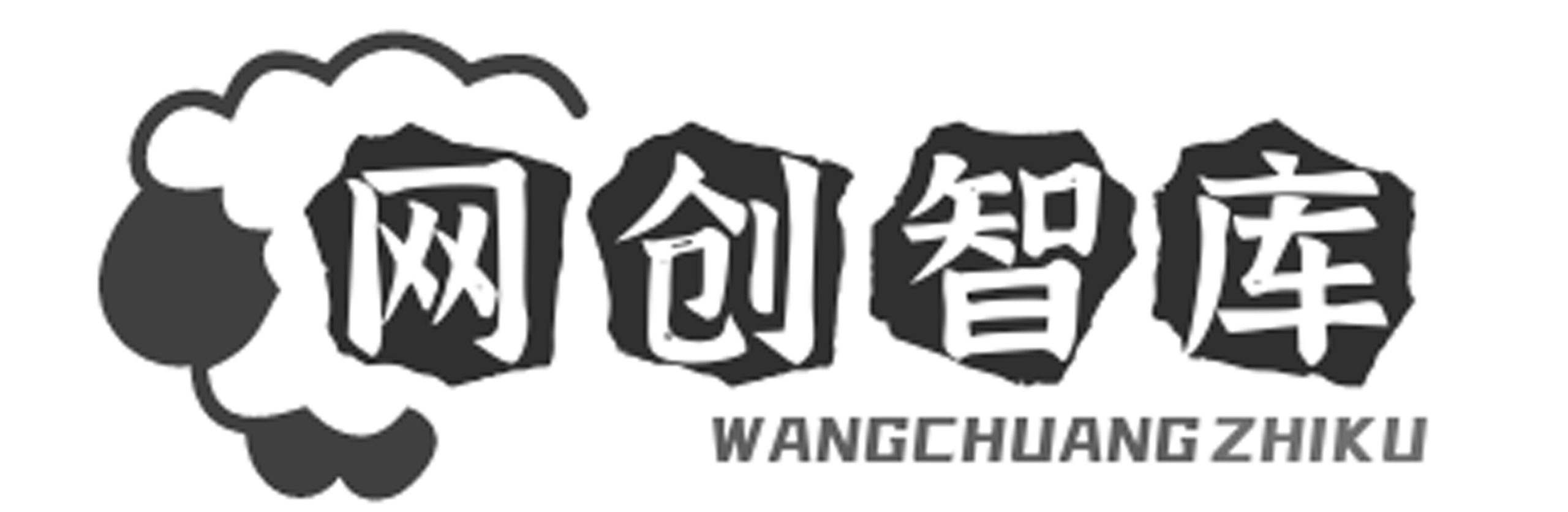 网创智库-互联网项目分享基地-创业副业兼职分享