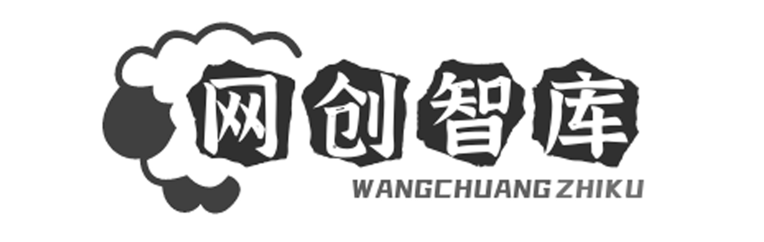 网创智库-互联网项目分享基地-创业副业兼职分享