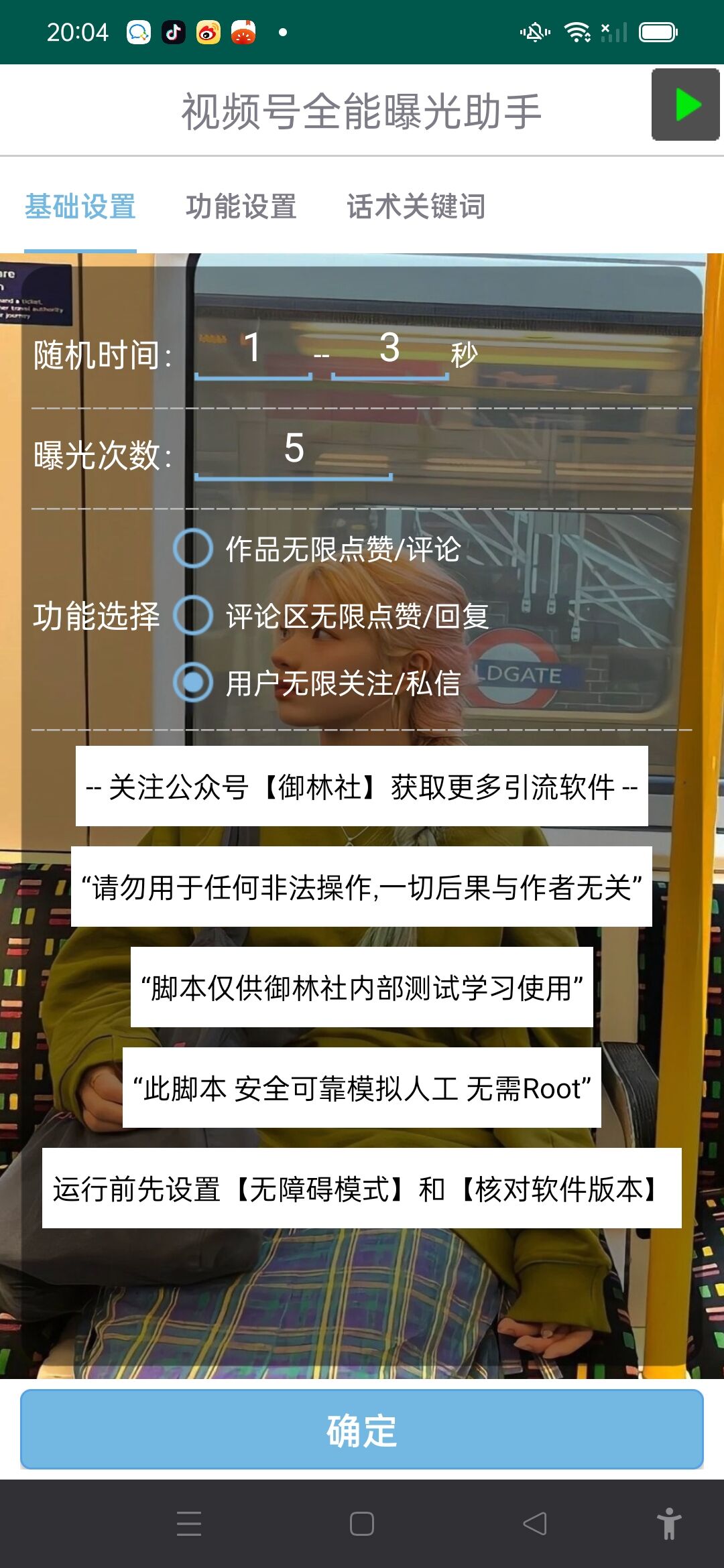 视频号全功能曝光助手，多个曝光功能更加精准-网创智库