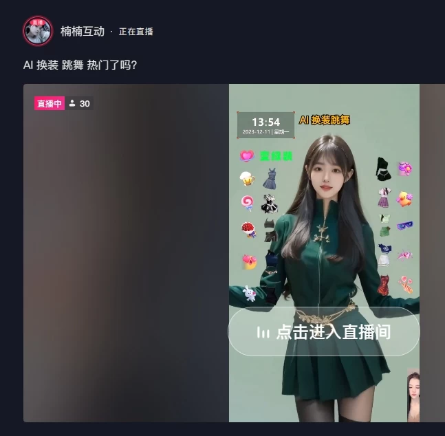 4 小时撸了 1.1 万音浪，AI 美女换装跳舞直播，抖音无人挂机玩法，对新手小白友好，附教程和软件