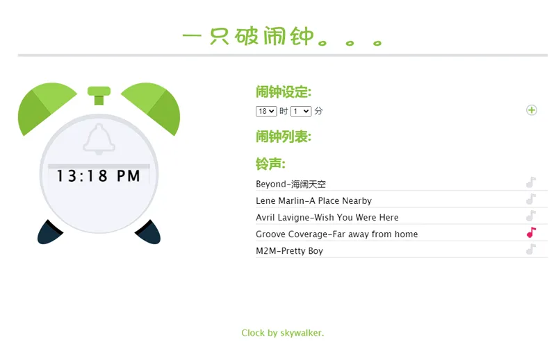 在线闹钟小工具HTML网页源码-网创智库