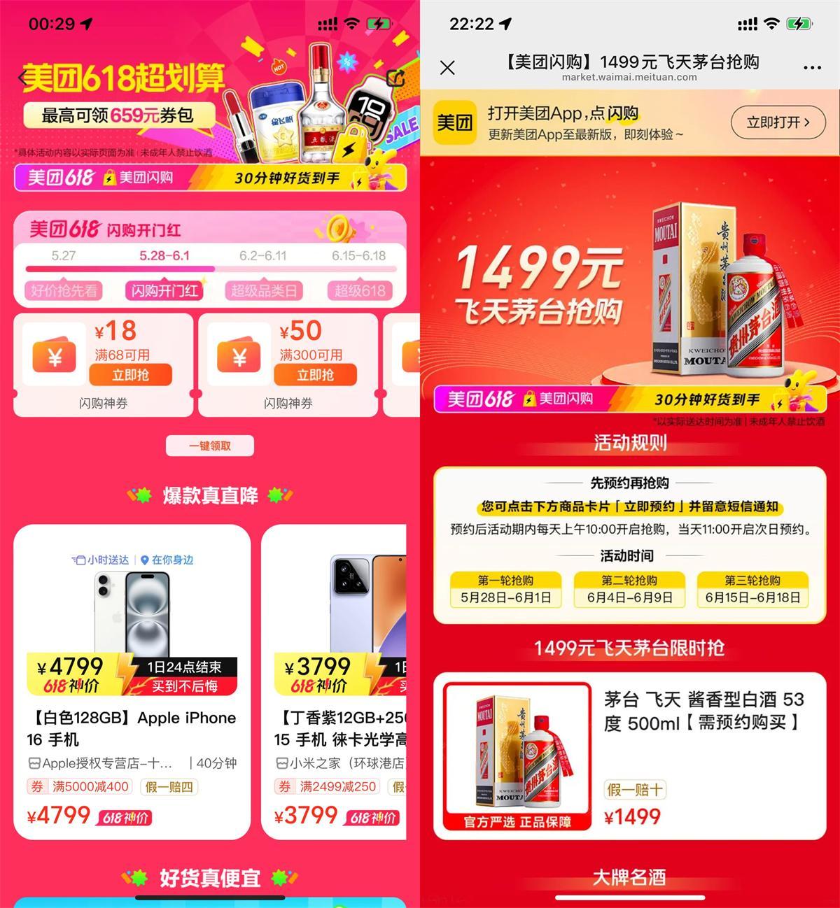 美团618闪购低价抢手机茅台-趣奇资源网-第5张图片