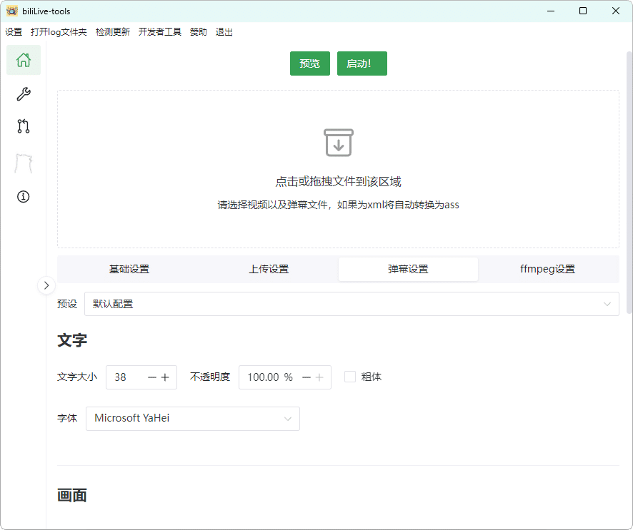 B站录播BiliLive-tools v1.10.1-网创智库