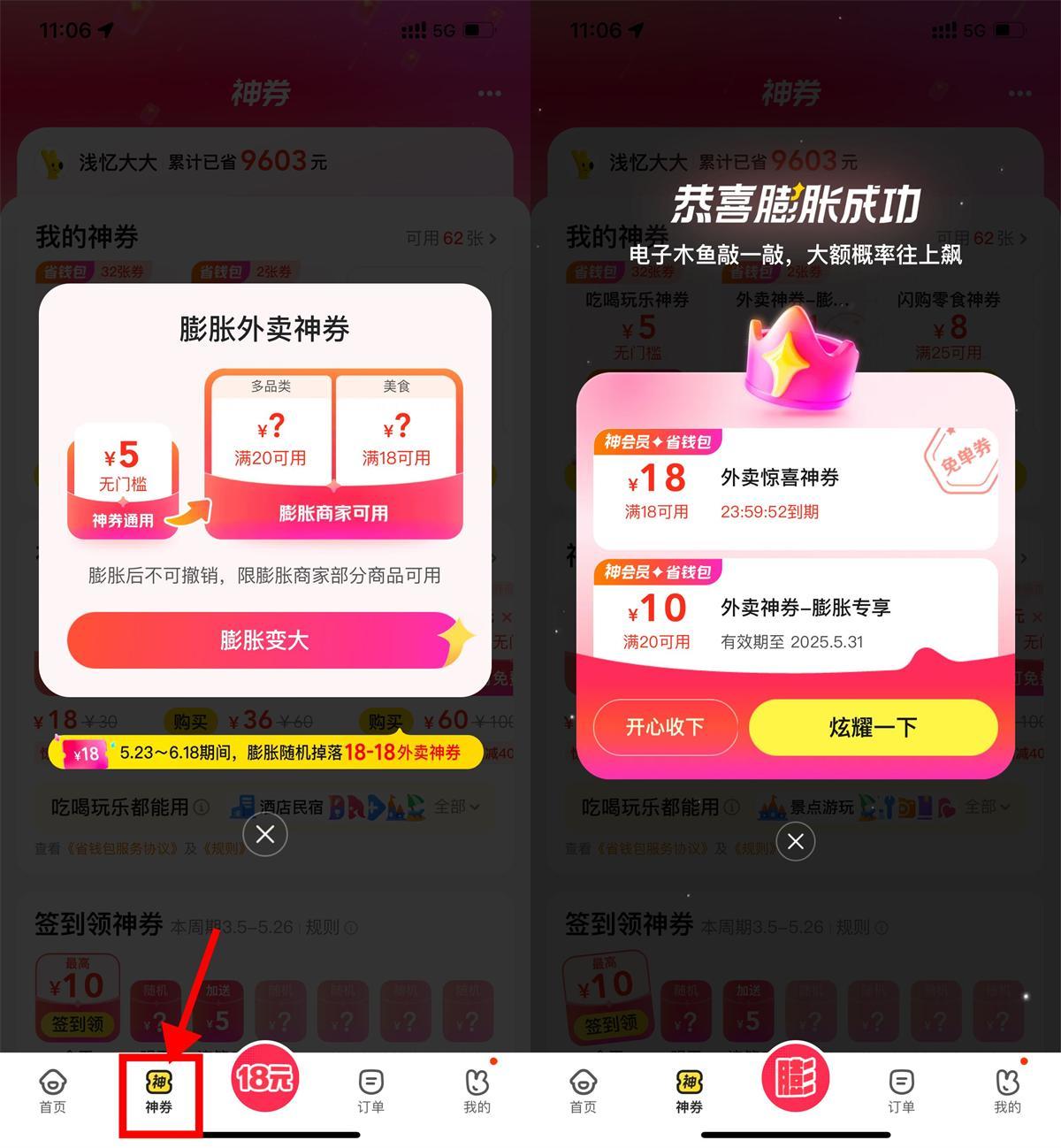 美团外卖膨胀18-18亓免单券-网创智库