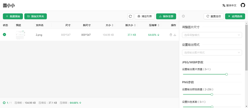 图小小(开源在线图片压缩工具网站源码)-网创智库
