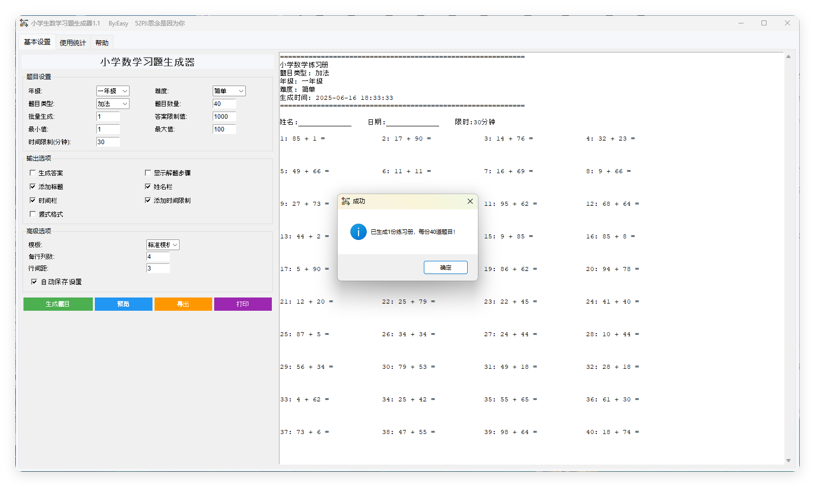 小学生数学习题生成器v1.1绿色版-网创智库
