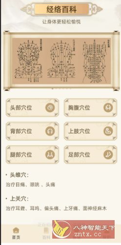 中医经络穴位典籍1.1纯净版-网创智库