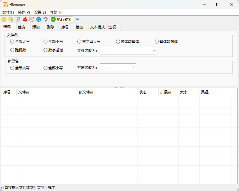 zRenamer批量改名工具v1.4绿色版-网创智库