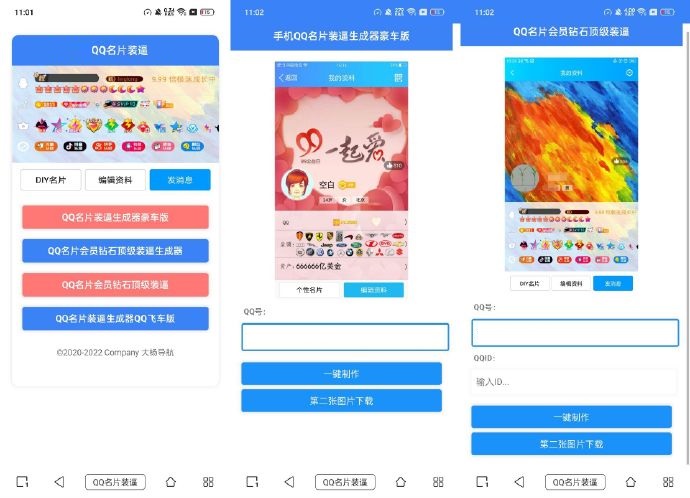 QQ名片满级会员装x助手源码-网创智库