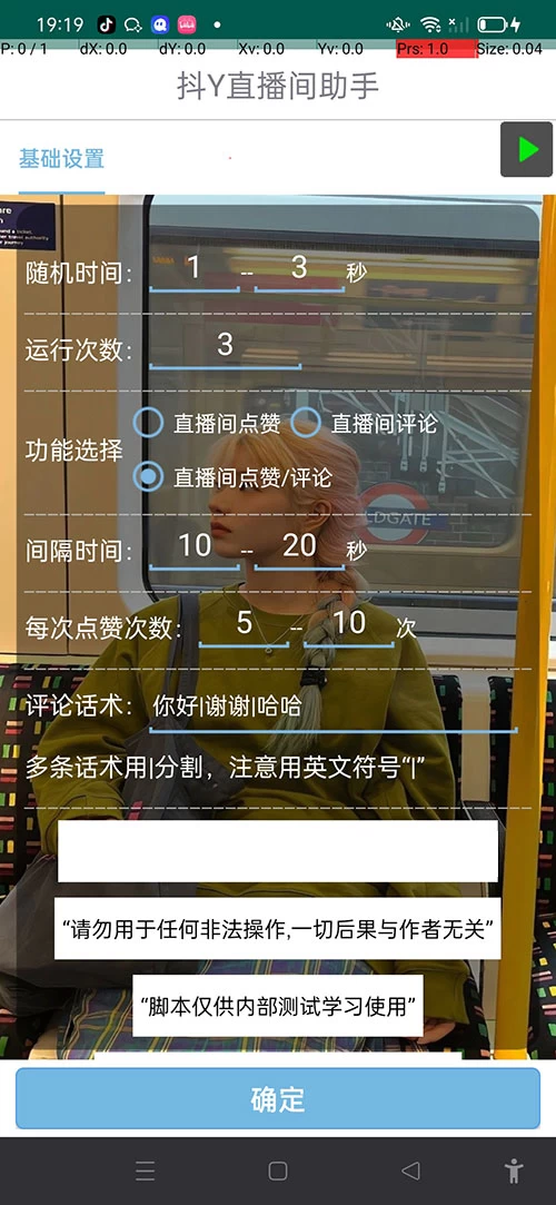 抖音直播间助手，无限点赞评论暖场拉流-网创智库