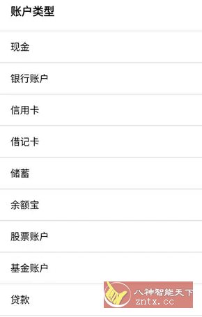 快捷记账v4.9.42 专业版-网创智库