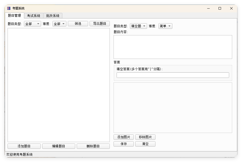 题库系统工具v1.9.5单文件版-网创智库
