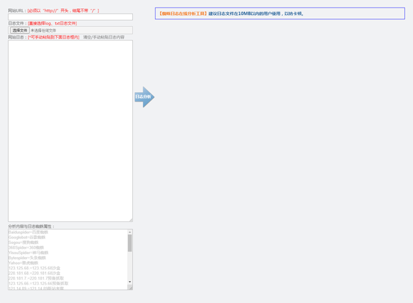 HTML在线网站蜘蛛日志分析工具源码-网创智库