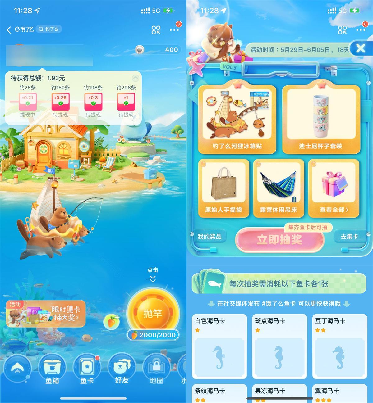 饿了么玩钓了么集鱼卡抽实物-网创智库