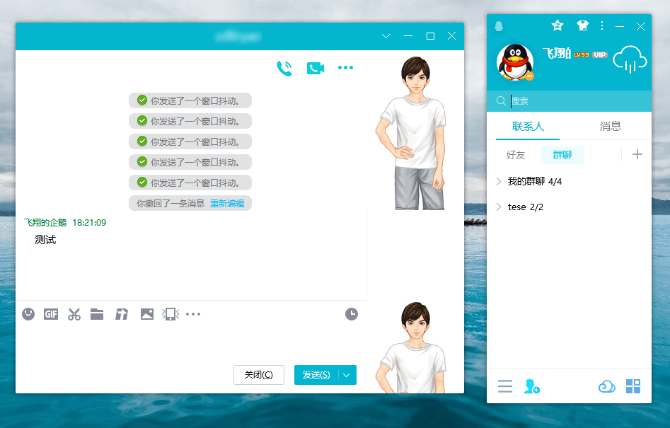 电脑QQ v9.7.23.29406绿色版-网创智库