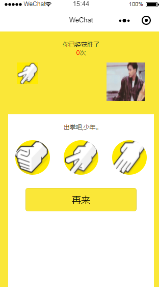 猜拳游戏微信小程序源码-网创智库