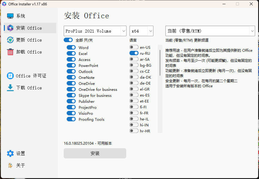 Office Installer安装工具v1.26中文版-网创智库