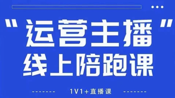猴帝1600线上课【5月28更新】拉爆自然流，做懂流量的主播，新规政策下，自然流破圈攻略-网创智库