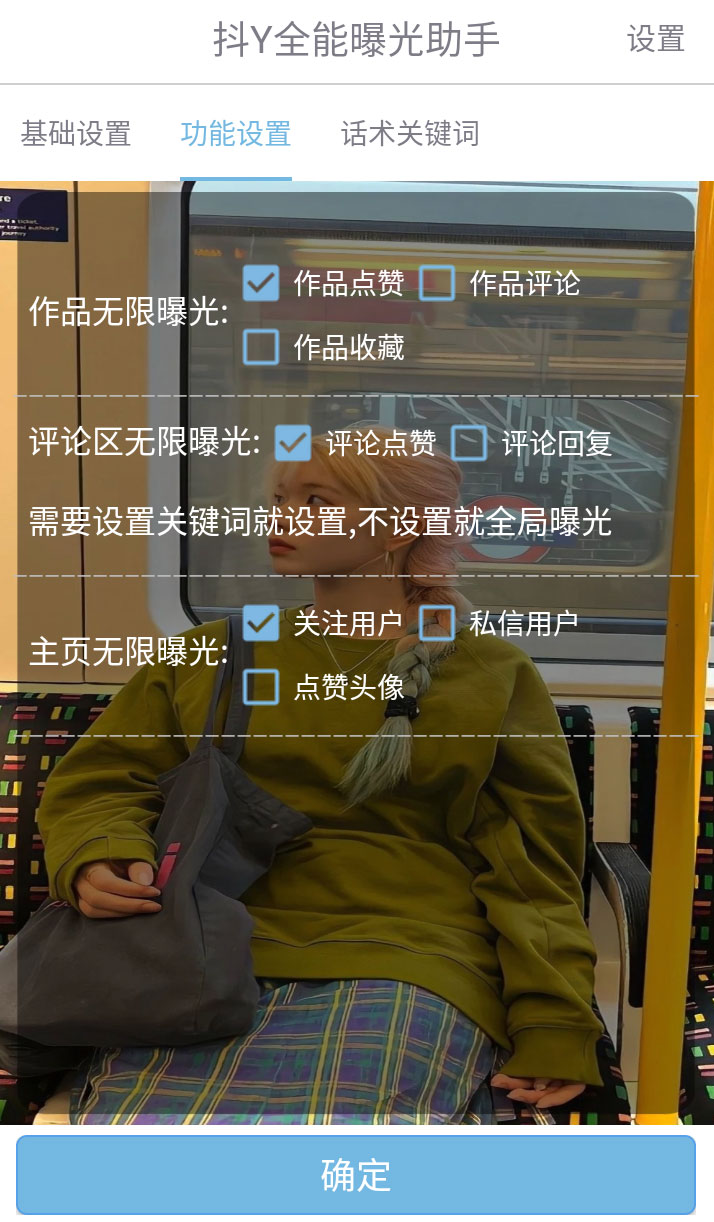 抖音全能曝光助手，无限私信引流曝光-网创智库